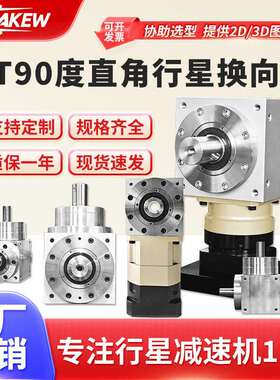 AT换向器PW90度直角行星换向器精密伞齿轮换向器减速机斜齿轮
