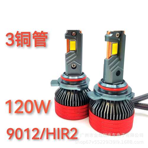 跨境电商120W汽车LED大灯强光9012/HIR2远近一体大功率3铜管导热