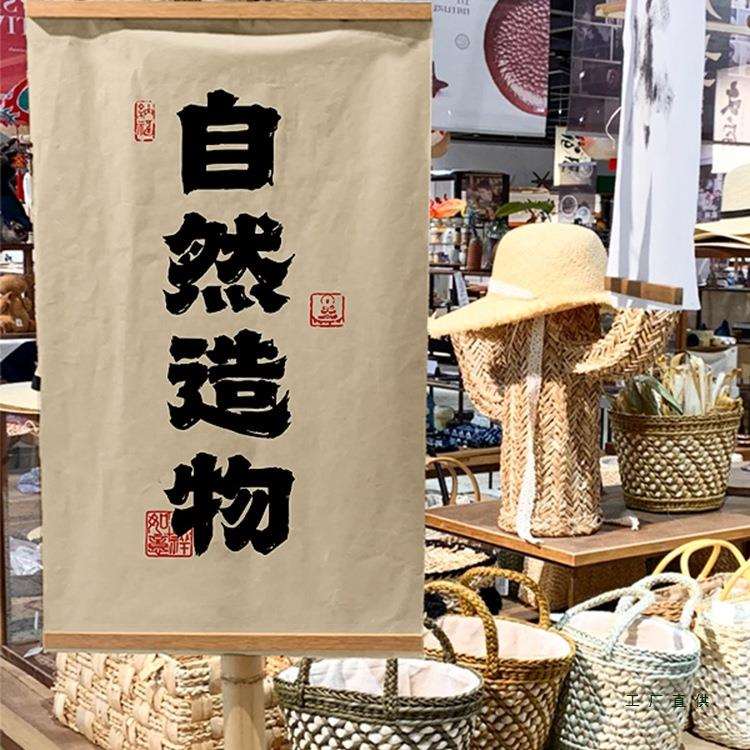 市集招牌挂布摆摊集市名字广告布上下木轴复古风店名装饰挂轴定