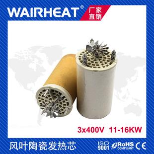 伟热 带风叶陶瓷发热芯11KW16KW复合机爬爬垫珍珠棉加热头风头