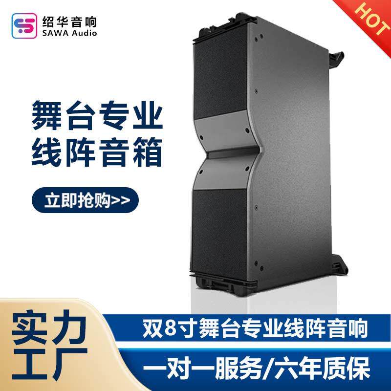 厂家直销双8寸线阵音箱舞台音响户外演出酒吧会议室高音质立体声