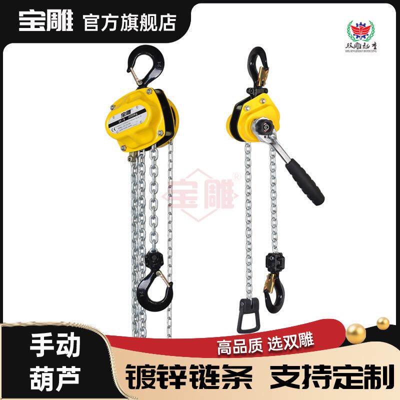 宝雕牌倒链1吨2吨3吨手拉葫芦手动葫芦链条长度3米6米5吨10吨工厂