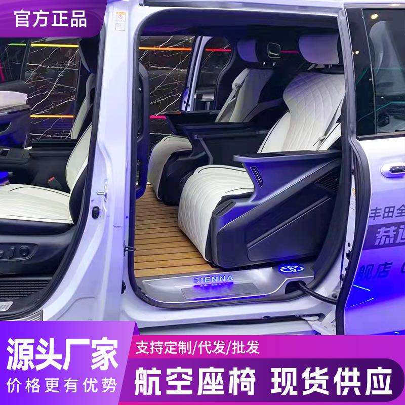 塞纳航空座椅改装新款赛那奥德赛艾力绅零重力款内饰配件商务车