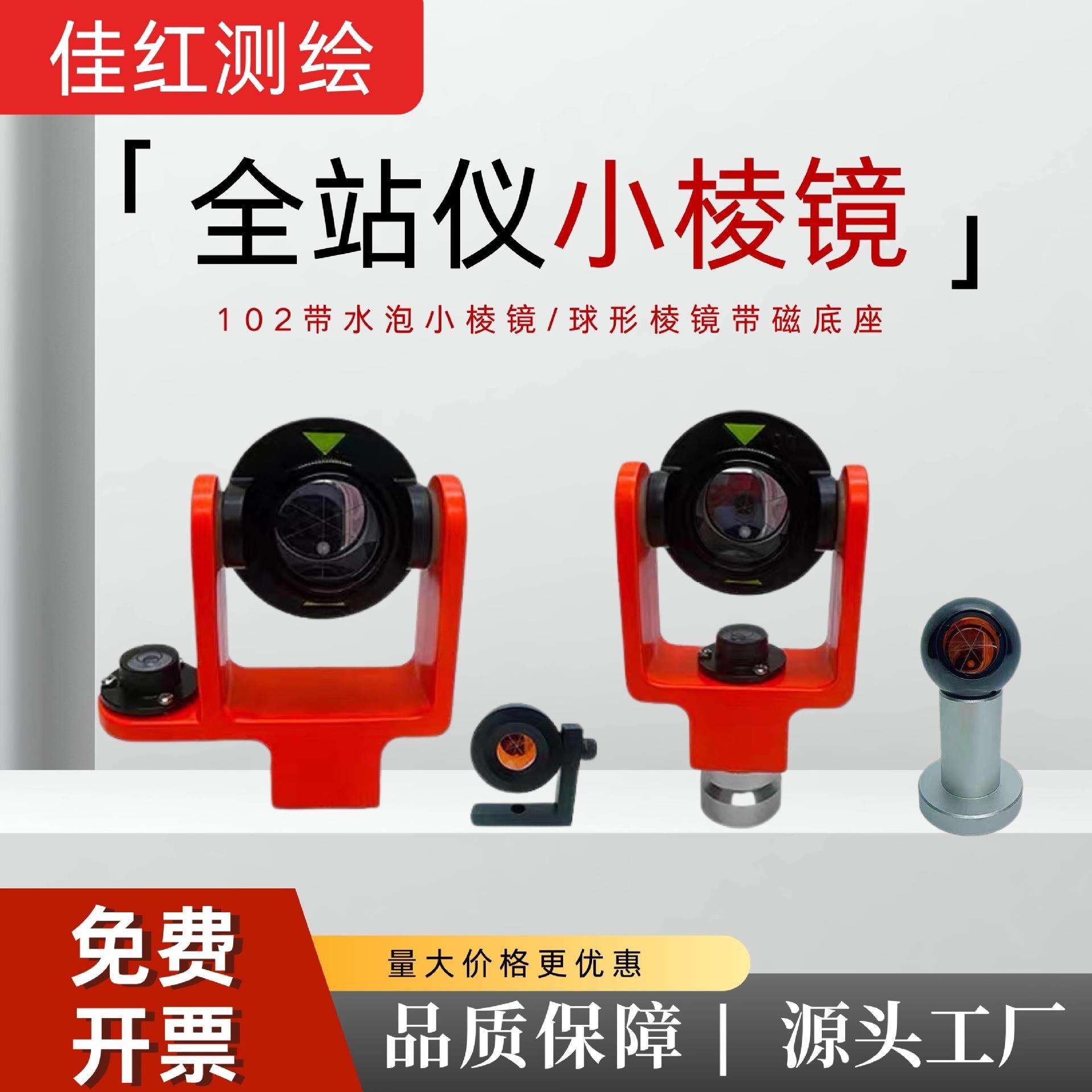 全站仪小棱镜隧道检测磁吸通用测量迷你直角小棱镜球形棱镜