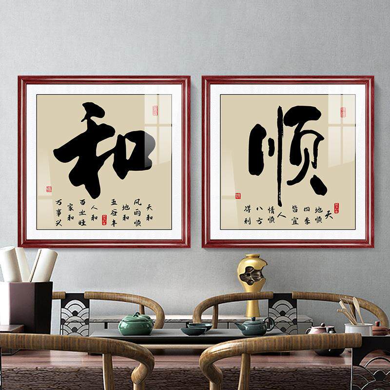 和字画装饰画办公室忍字书法作品壁画入户正对门玄关招财进宝挂画