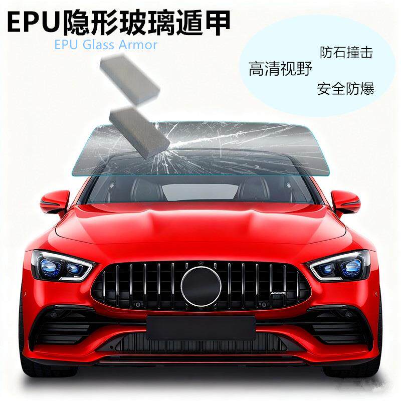 TPU玻璃遁甲外贴前挡风玻璃防爆膜保护膜汽车贴膜EPU透明玻璃盾甲