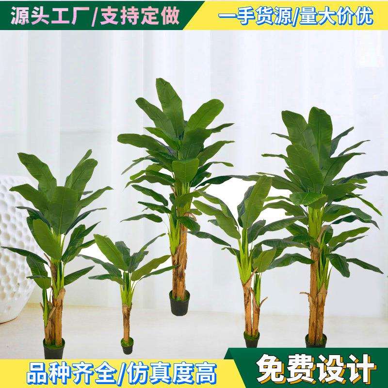 仿真芭蕉树大型绿植香蕉树盆栽仿真植物工厂直供室内外假植仿真树
