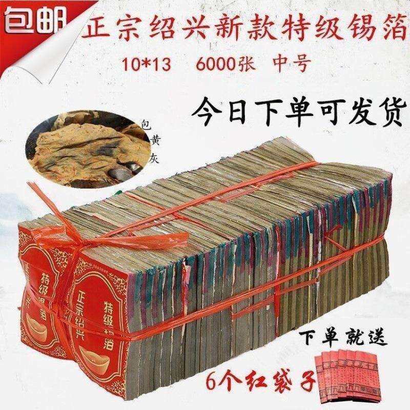 锡箔纸特黄灰银锡箔纸折宝锡箔用品纸机制锡箔