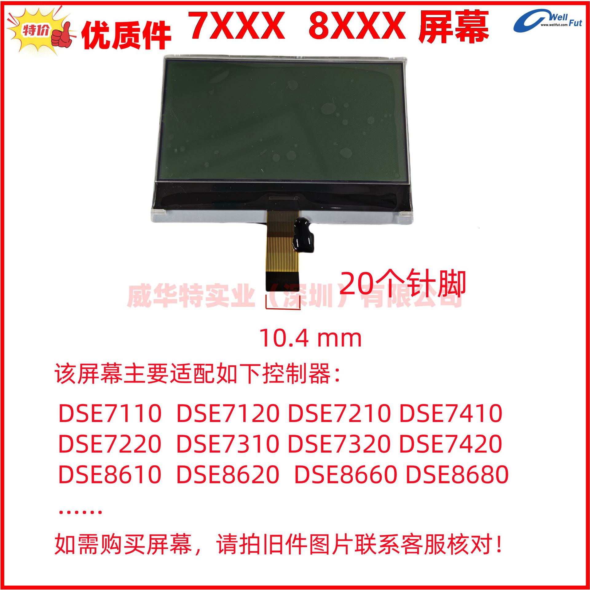 DSEMKII液晶显示屏幕