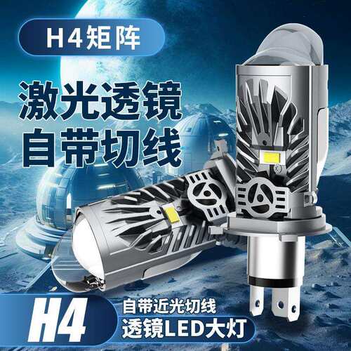 新款跨境直插款高亮H4双光透镜汽车led大灯前照灯车灯转向灯