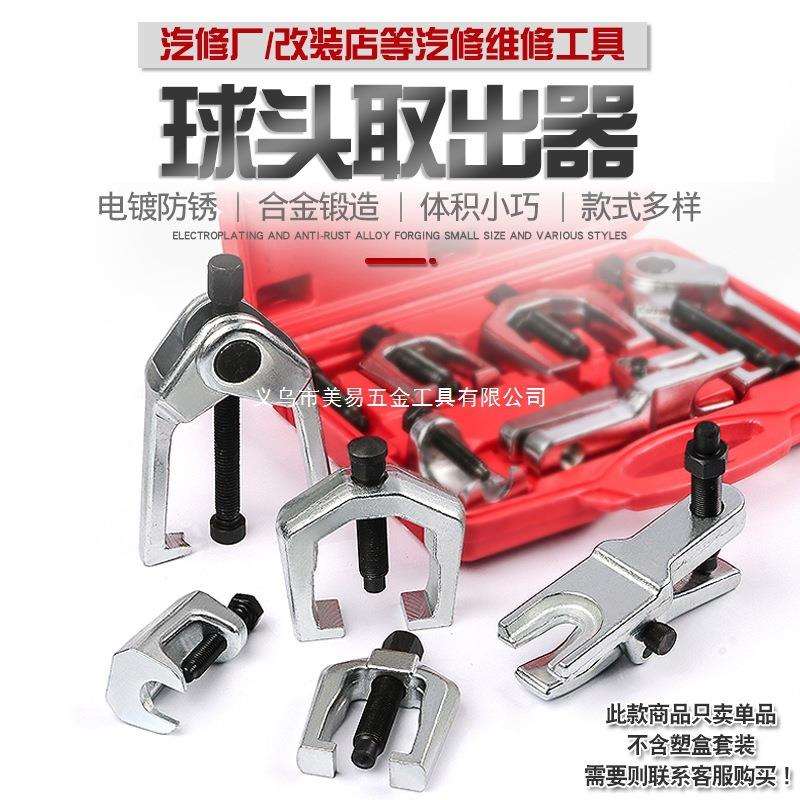 转向臂拉马大车横拉杆球头取出器下摆臂球头拆卸工具横梁拉马汽修