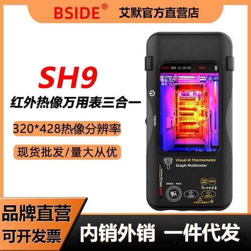 BSIDE-SH9红外热成像万用表数字高精度电工家用维修专用工业电力
