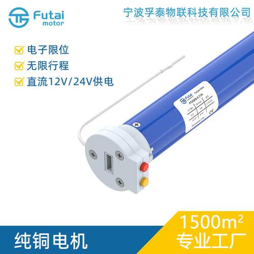 FT25DB 25mm电子线控汽车窗帘管状电机巴士遮阳帘无线行程24V电动