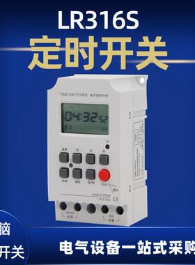 LR316S微电脑时控开关MT3128静态控制器秒级控制时间开关220V