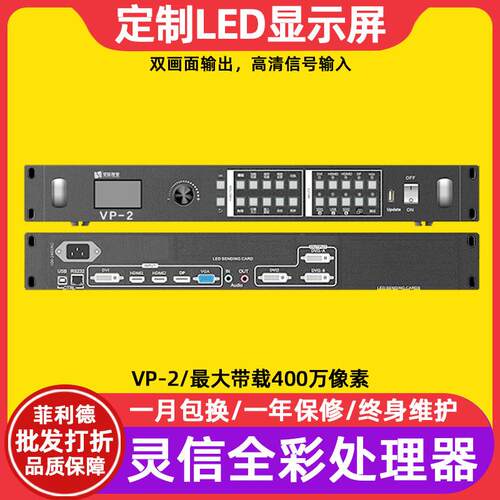 灵信VP-2全彩led显示屏视频处理器交通诱导电子广告牌控制系统