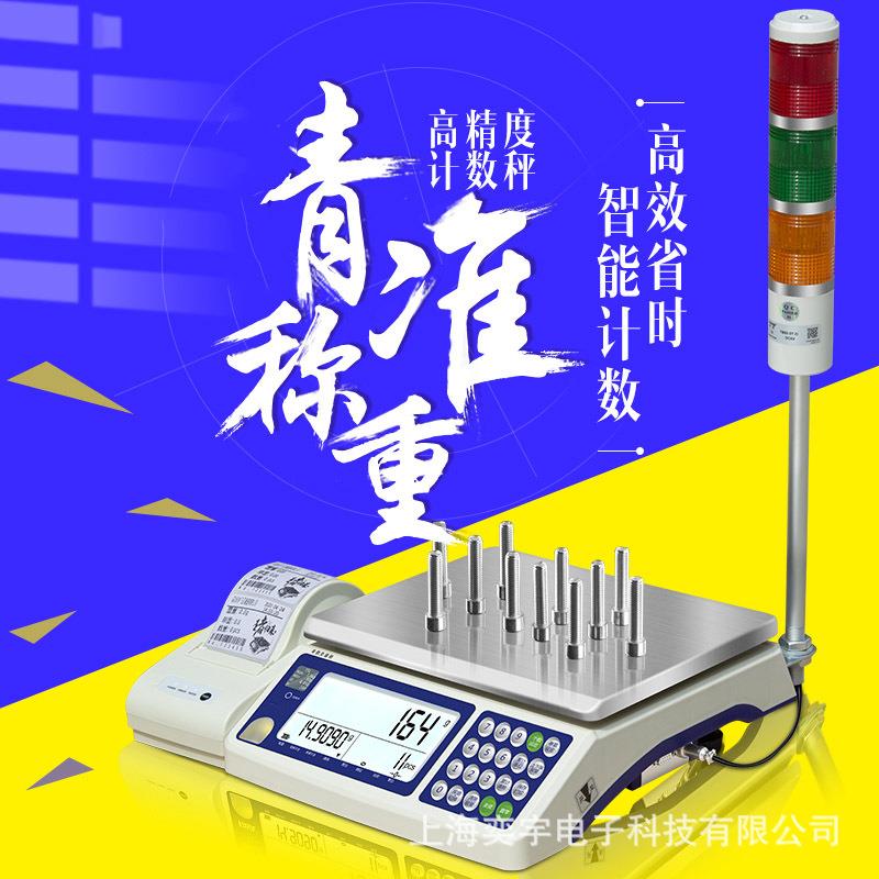 三色报警工业秤上下限重量报警电子秤不干胶打印秤智能电子条码秤