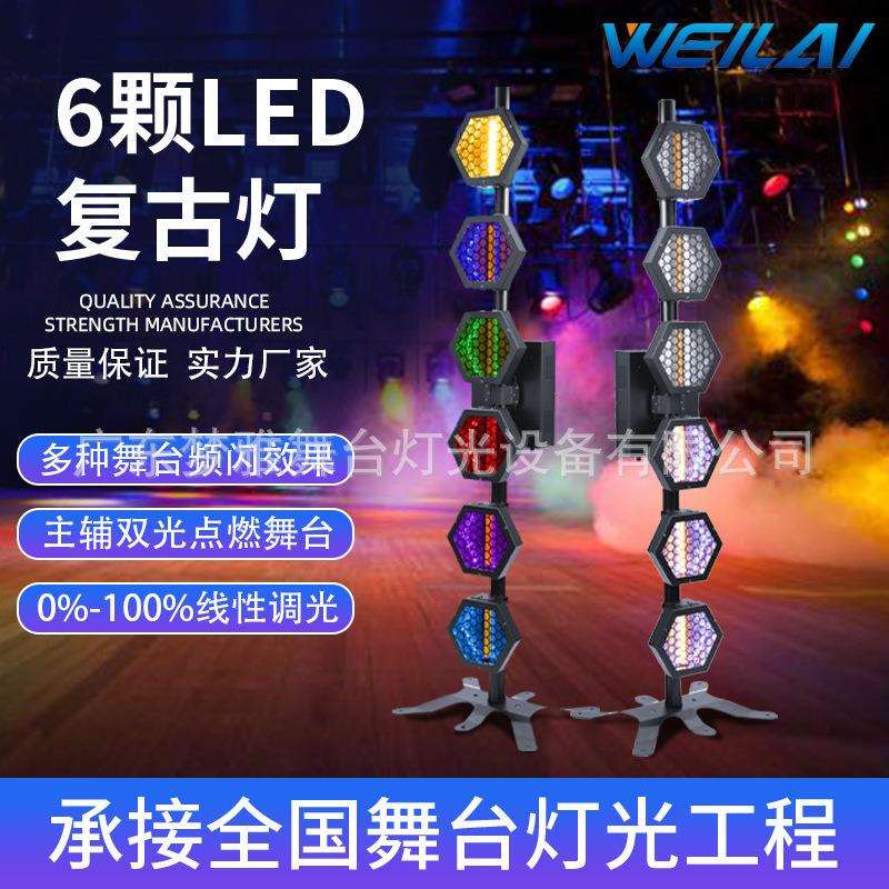 LED6颗复古闪光灯舞台演出酒吧频闪染色气氛渲染灯DMX RGB面光灯