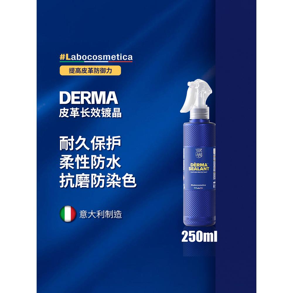 labo Derma德玛皮革长效镀晶镀膜汽车内饰养护清洁翻新人造革