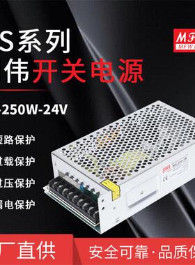 明伟MS-250W-24V/5/12/48V数控设备 led广告驱动开关电源厂家直供