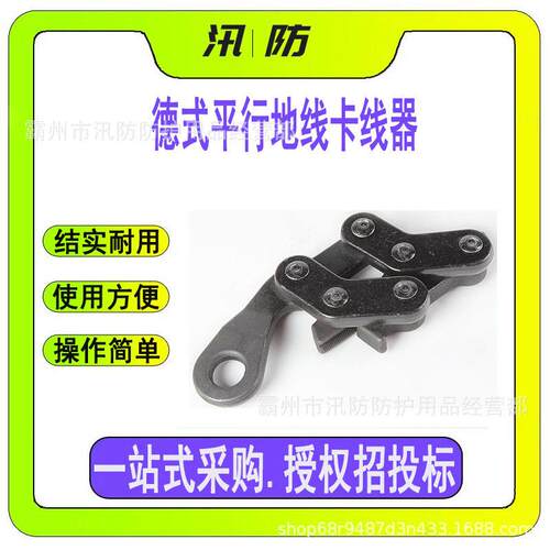 GJ16-70 50-150-300蛙式紧线器 接触网用德式卡线器 平行式卡线器