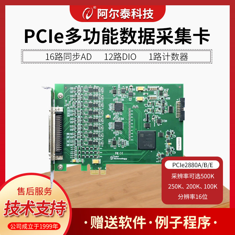 PCIe2880ABE系列16路16位同步500K模拟量采集卡北京阿尔泰科技PCI
