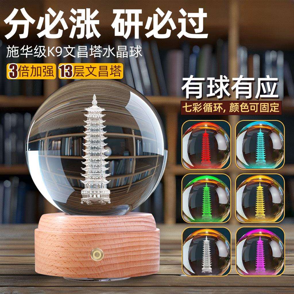 文昌塔水晶球白水晶13层十三学生用天然七彩发光底座白色书桌摆件