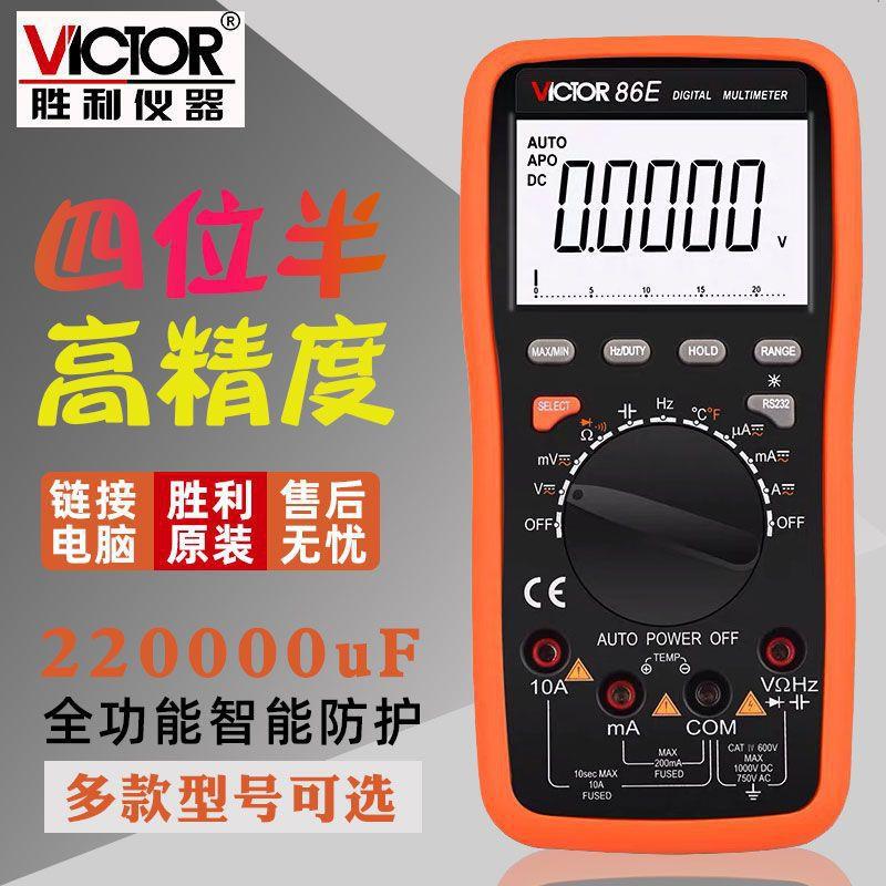 胜利VC86E万用表数字高精度表全自动电工表USB可数据连接电脑
