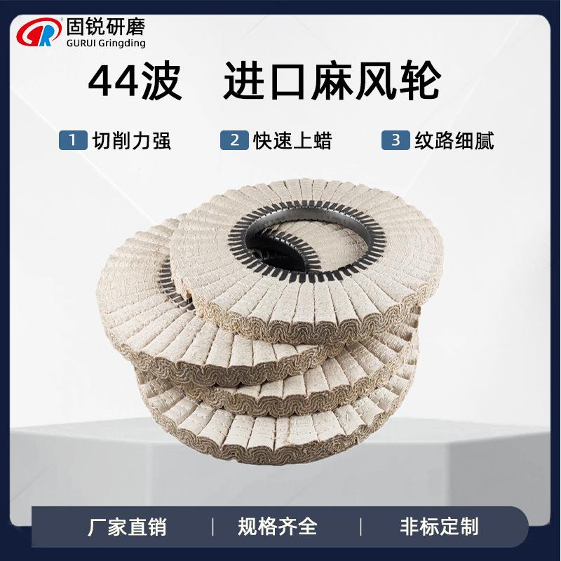 固锐自动抛光机波浪风麻轮不锈钢铜铝五金打磨风轮机专用布轮