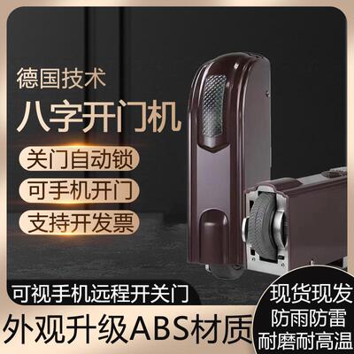 开门机对开门八字平开大门智能电动自动门器别墅遥控电机