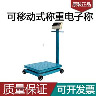 上海耀华A6可移动式带轮子小磅秤称重电子称台秤500kg1吨电子秤