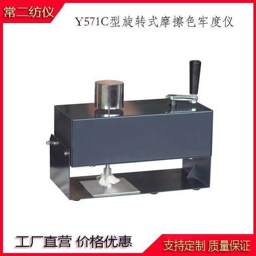 AATCC旋转式干湿摩擦牢度检测Y571C旋转式摩擦色牢度仪
