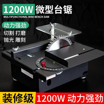 1200W微型精密台锯迷你电锯小型家用台锯木工推台锯多功能切割机