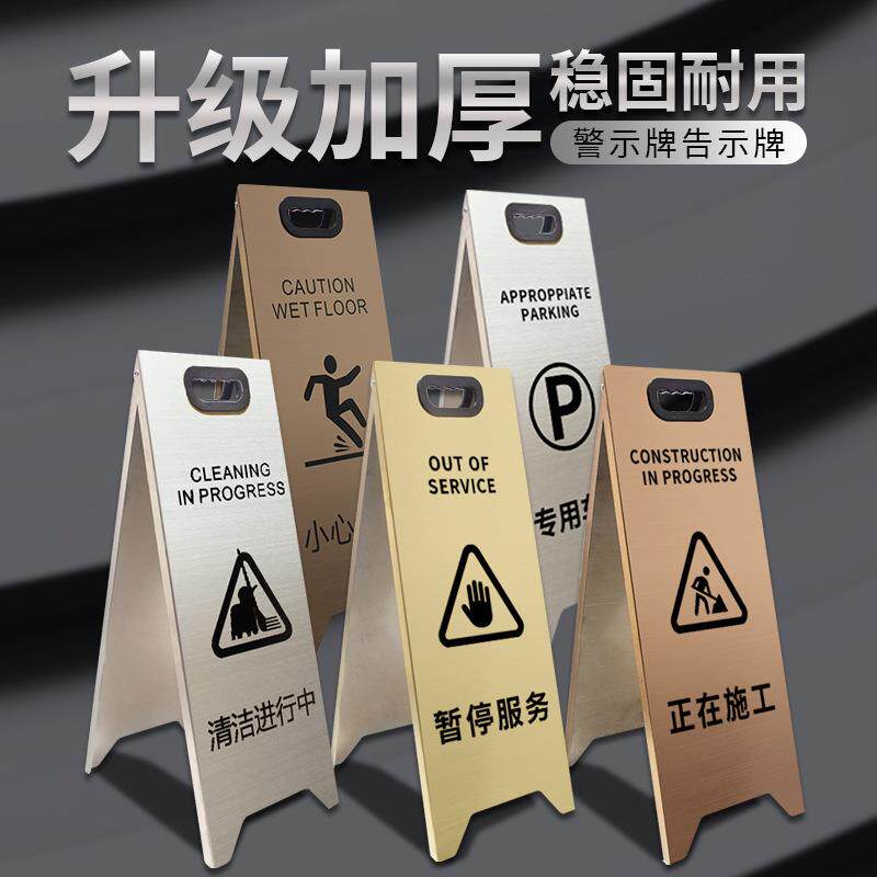 #不锈钢提示牌小心地滑a字牌折叠正在清洁告示牌禁止停牌警示牌
