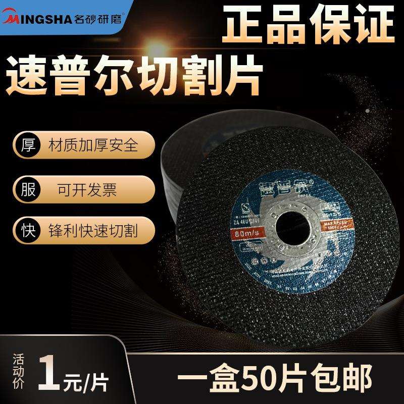 速普尔角磨片切割片切铁100不崩边迷你小型切割片双网超薄