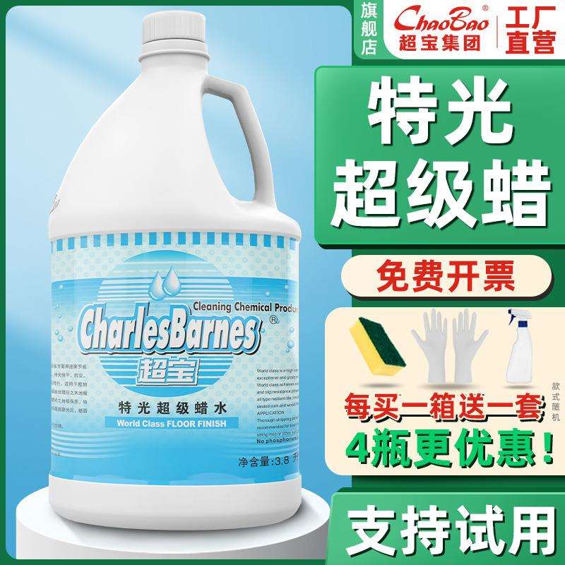 超宝特光超级蜡水免抛面蜡上光防滑增亮液地面木地板保养水清洁剂