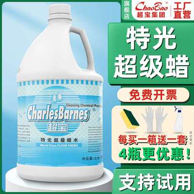 超宝特光超级蜡水免抛面蜡上光防滑增亮液地面木地板保养水清洁剂