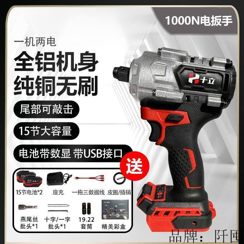 十立无刷电动扳手原装机身架子工匠冲击电扳大功率多功能风炮