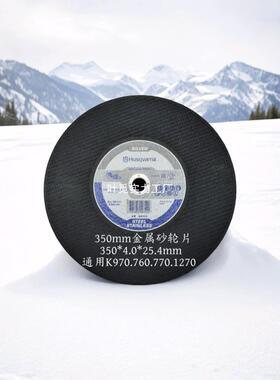 胡斯华纳无齿锯锯片K760.K770.K1270.K750富世华金属砂轮切割片