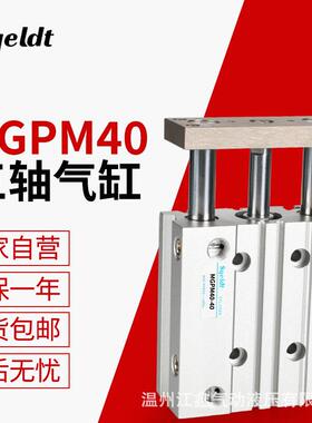 气动带导杆三杆三轴气缸TCM/MGPM40-25Z/50/75/100/125/150/175S