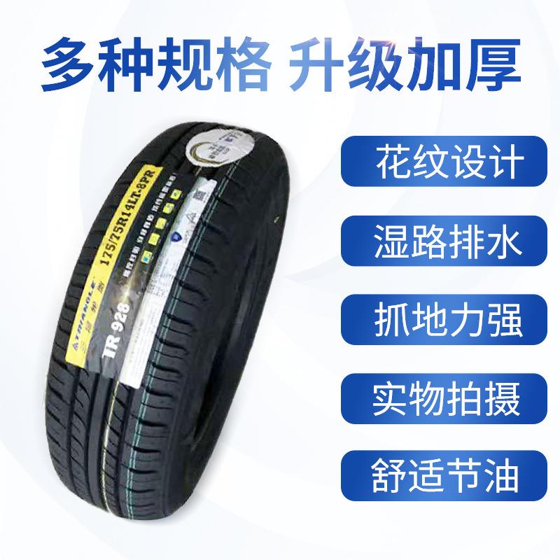 三角轮胎175/75R14LT 8PR TR928货车加厚载重 五菱荣光小卡原装配