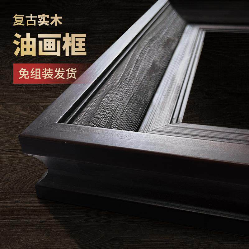 实木油画外框相框大尺寸装裱法式字画框架复古挂画唐卡4k美式