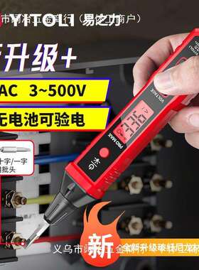 易之力R2897+电笔智能测电压多功能测断线数显电工感应试电笔