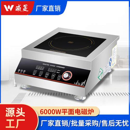 商用电磁炉6000W大功率平面定时家用煲汤爆炒炒炉灶分销厂家