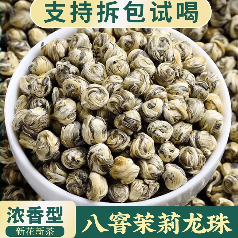 浓香型茉莉花茶广西横县茉莉龙珠