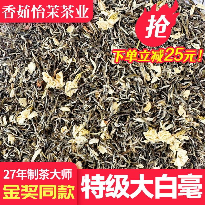 横州特级大白毫茉莉花茶100g散袋