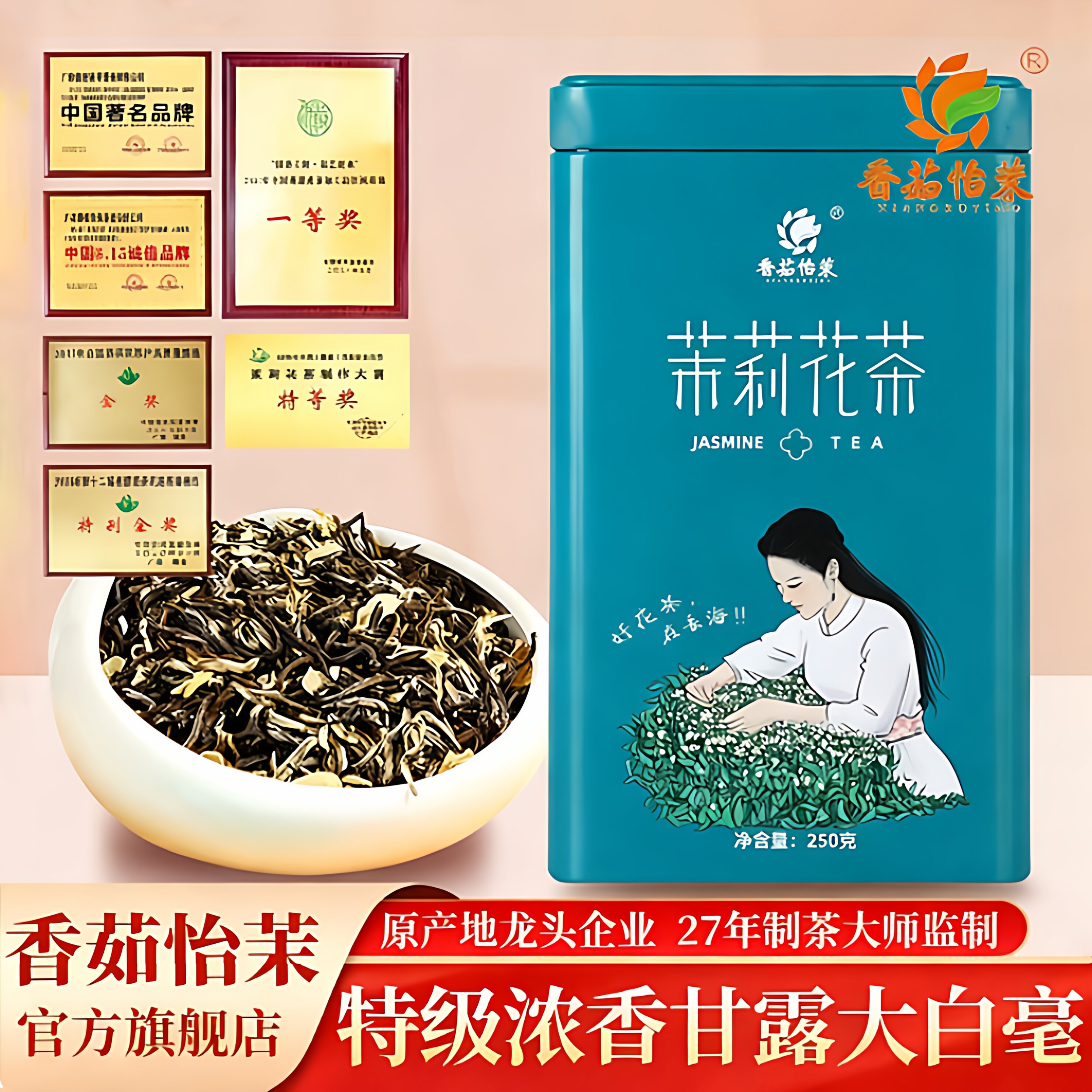 浓香型广西横县特级茉莉花茶