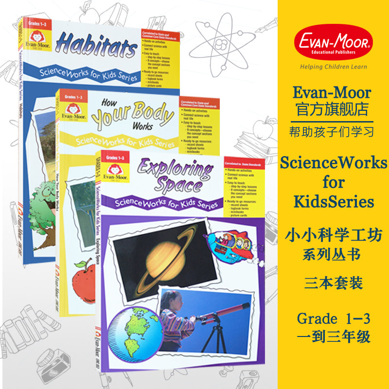 Evan-Moor Science Works For Kids Series Grades 1-3 小小科学工坊系列 一到三年级 美国加州原版教辅 evanmoor