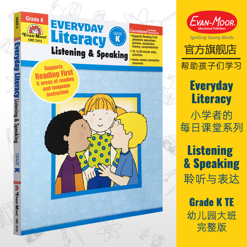 Evan-Moor Everyday Literacy Listening And Speaking Grade K TE 小学者的每日课堂系列 聆听与表达 幼儿园大班 完整版