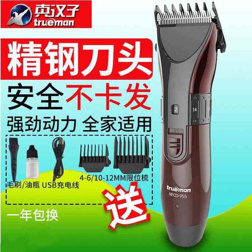 官方正品真汉子955充电成人电推剪儿童电动理发器理发剪电推子平