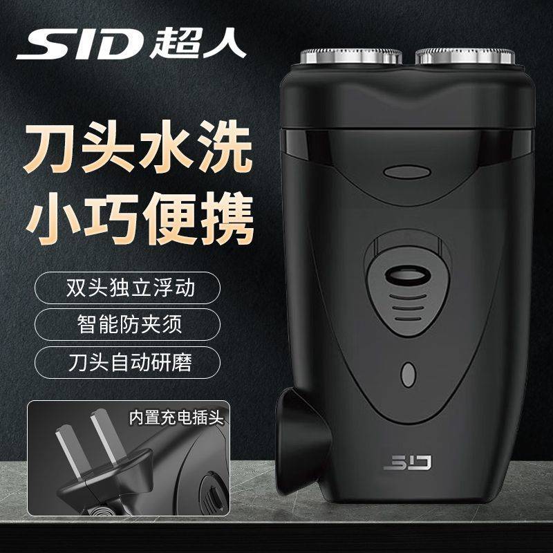 官方正品超人RS271剃须刀电动男士便携刮胡刀充电式浮动双刀头胡